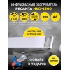 Ресанта ИКО-1500 [67/5/1] Инфракрасный обогрватель { 1,5 кВт., Обогрев до 15 м.кв }
